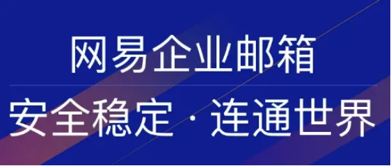 公司企業郵箱與個人郵箱的區別？哪種功能更強大